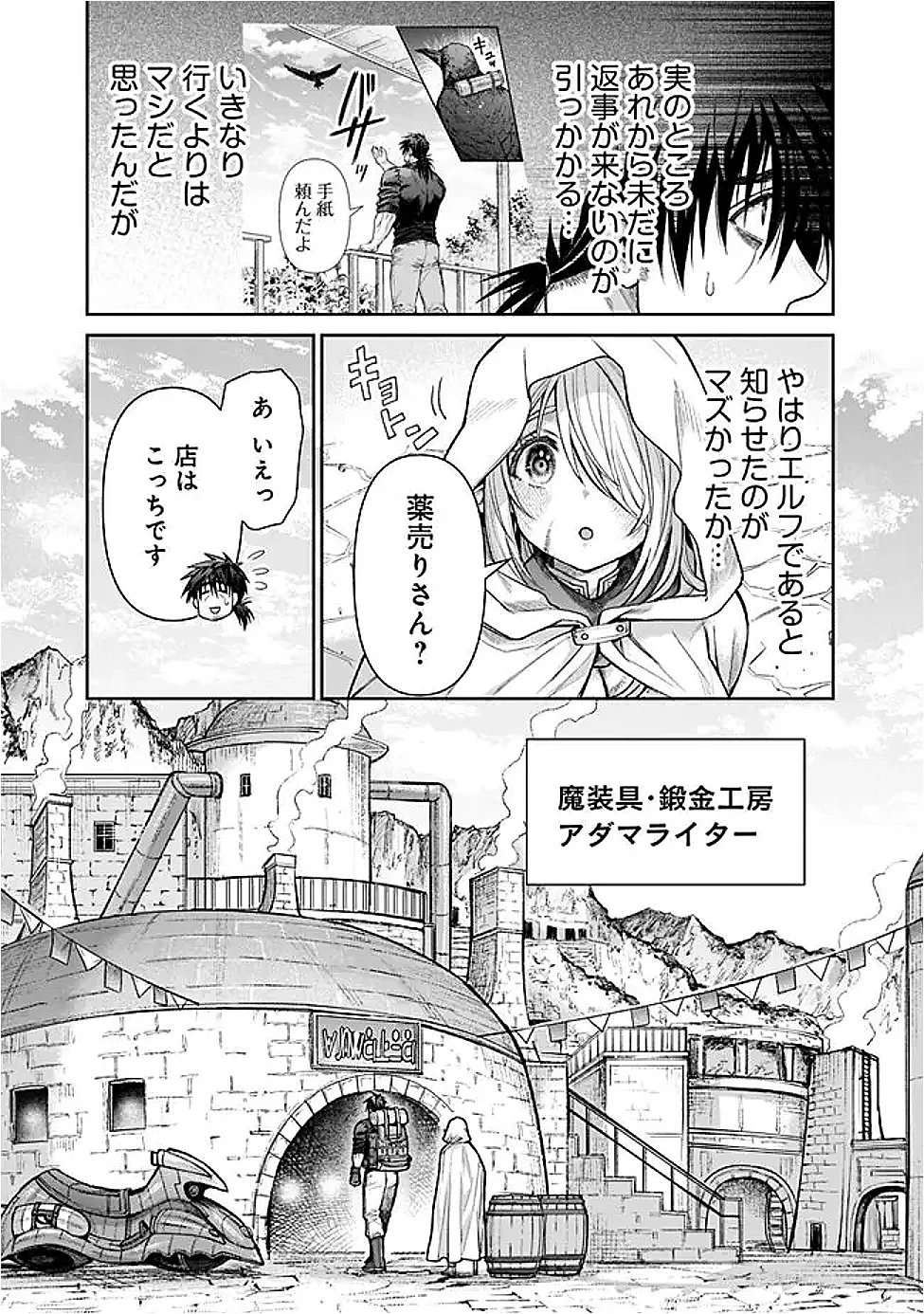 ボロボロのエルフさんを幸せにする薬売りさん 第22話 - 3