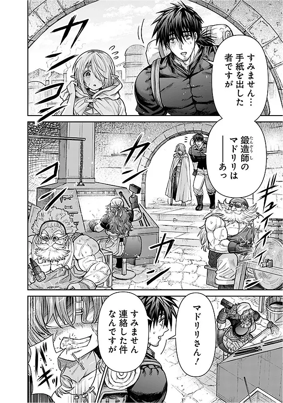 ボロボロのエルフさんを幸せにする薬売りさん 第22話 - 4