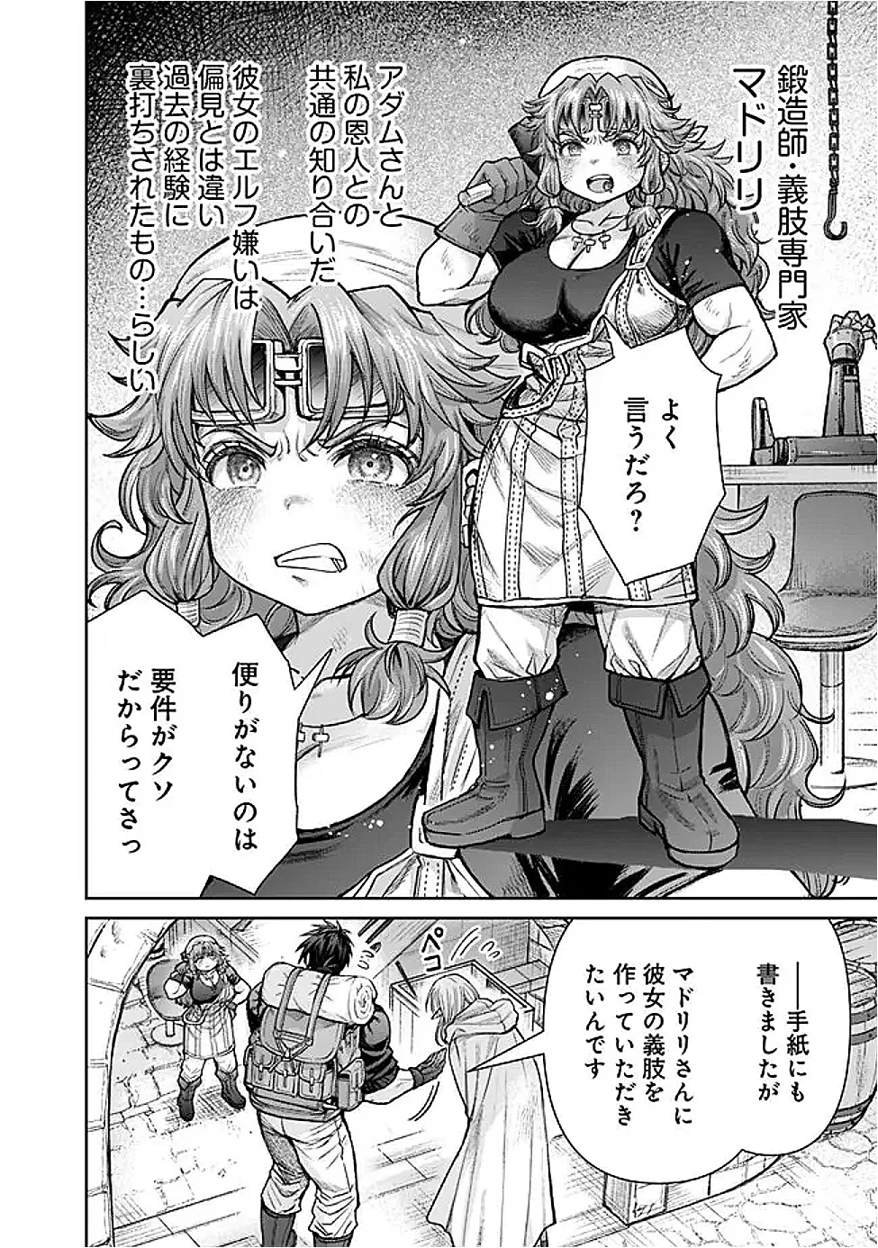 ボロボロのエルフさんを幸せにする薬売りさん 第22話 - 6