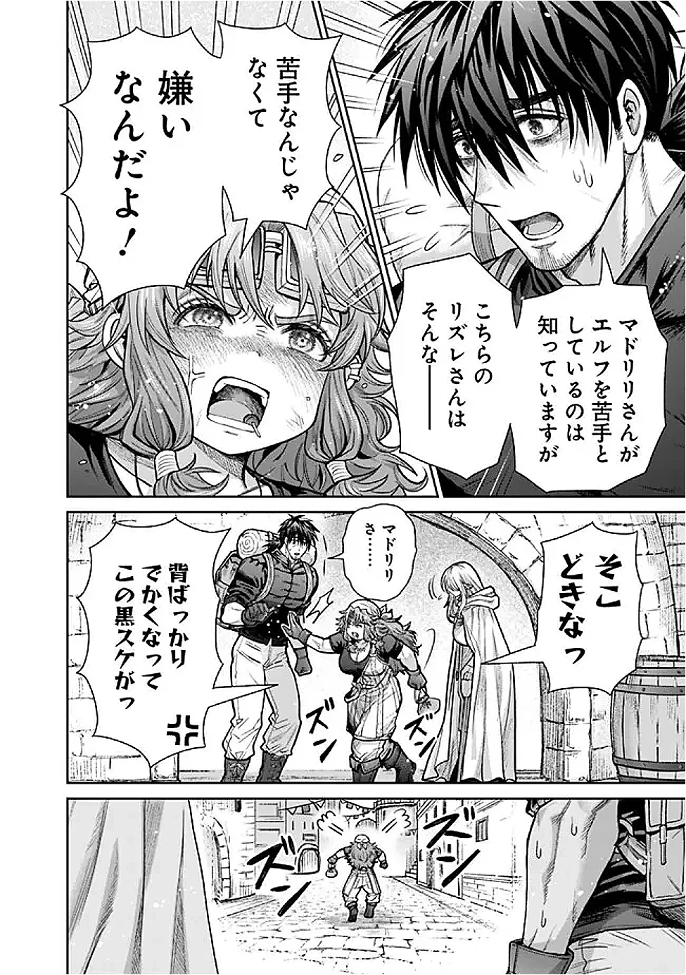ボロボロのエルフさんを幸せにする薬売りさん 第22話 - 8