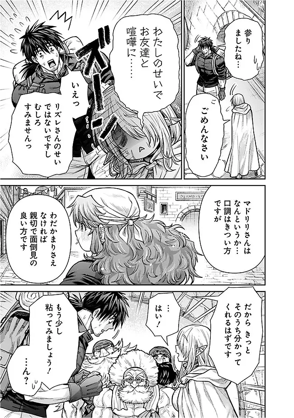 ボロボロのエルフさんを幸せにする薬売りさん 第22話 - 9