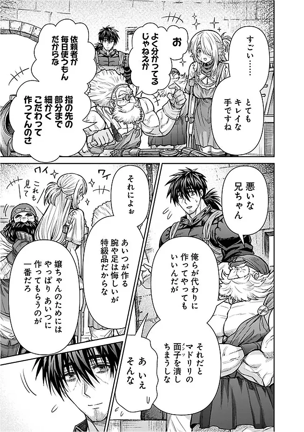 ボロボロのエルフさんを幸せにする薬売りさん 第22話 - 11
