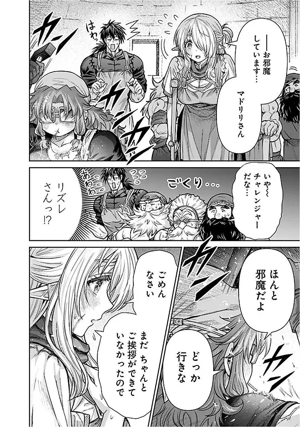 ボロボロのエルフさんを幸せにする薬売りさん 第22話 - 14