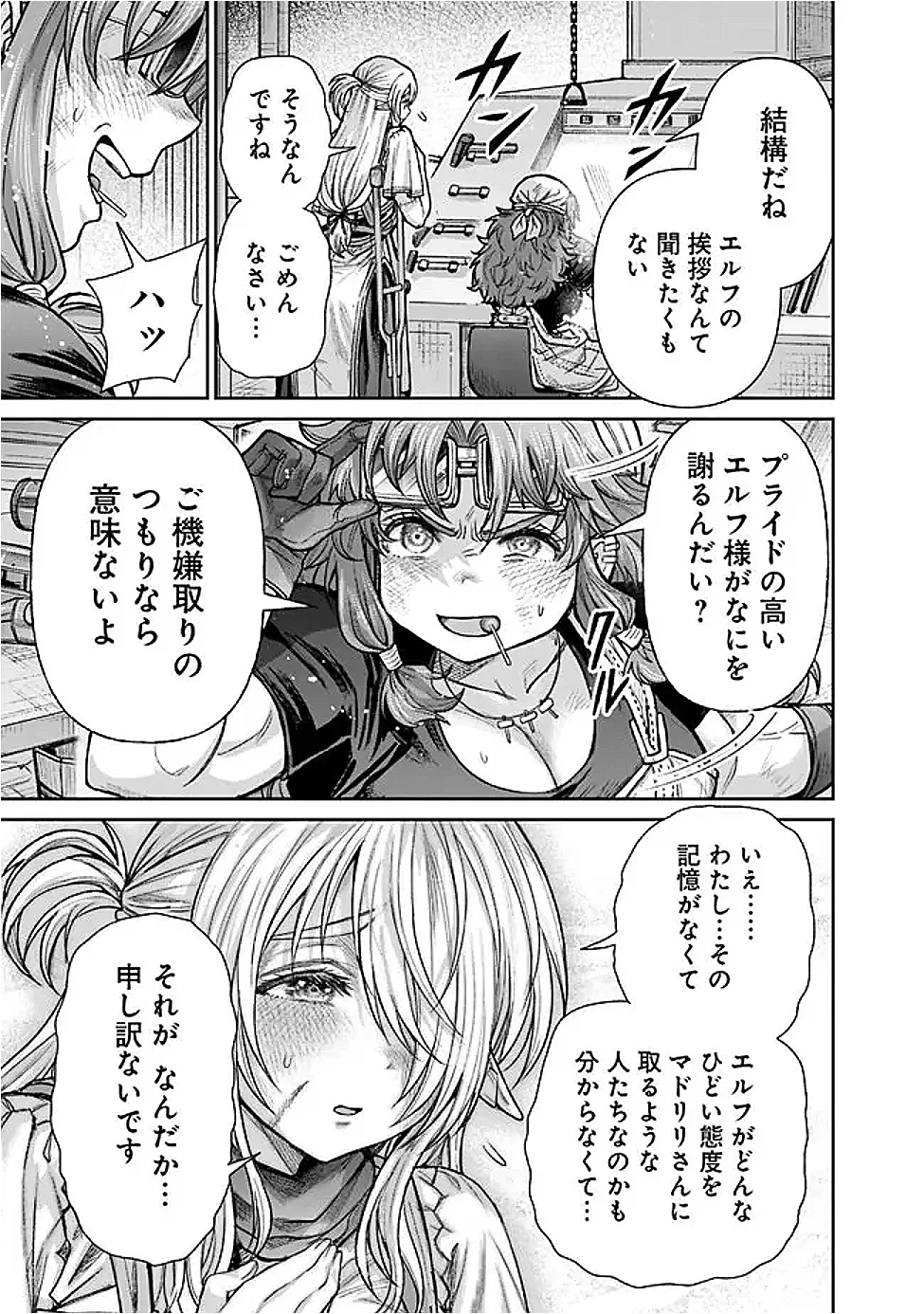 ボロボロのエルフさんを幸せにする薬売りさん 第22話 - 15