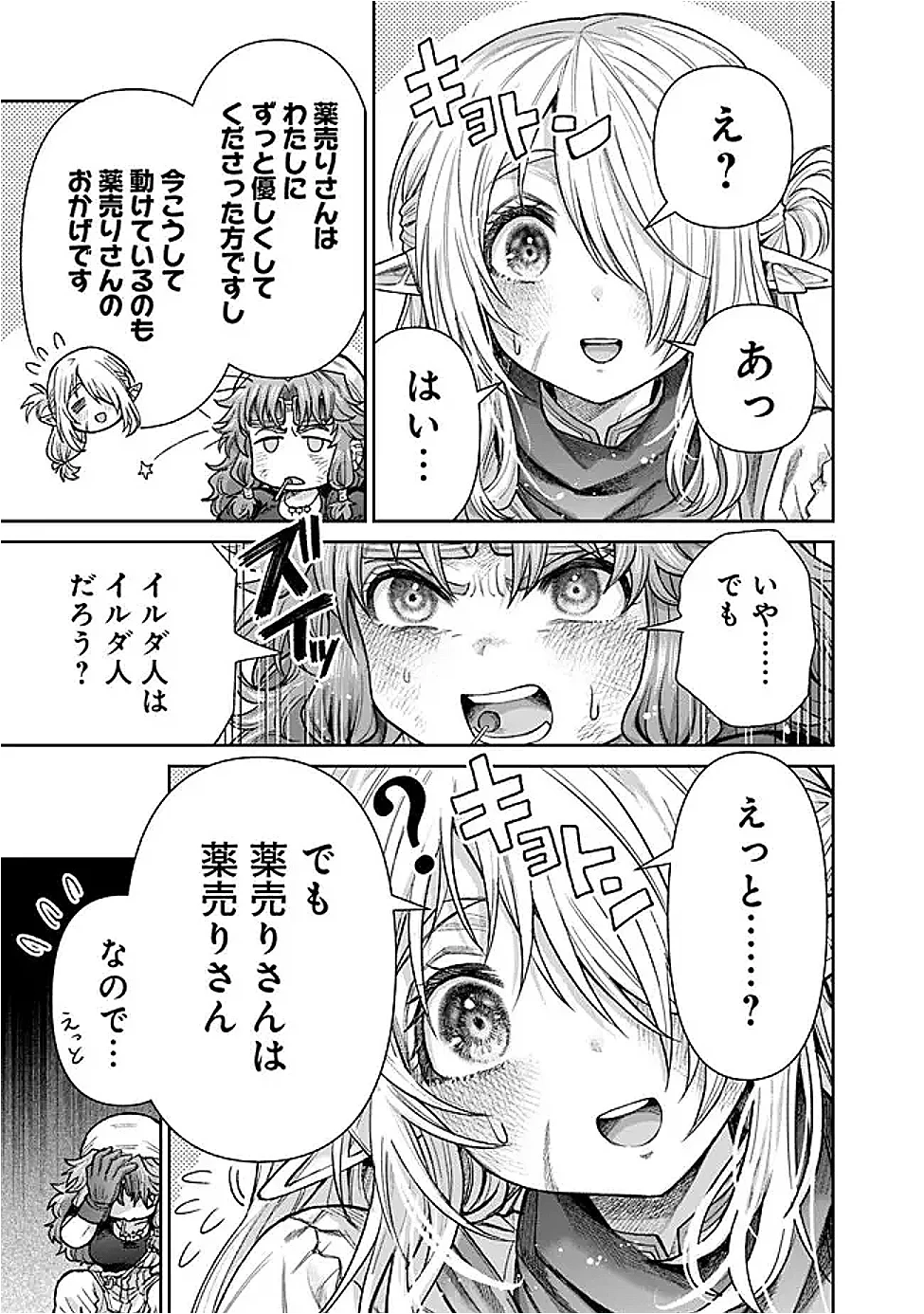 ボロボロのエルフさんを幸せにする薬売りさん 第22話 - 17
