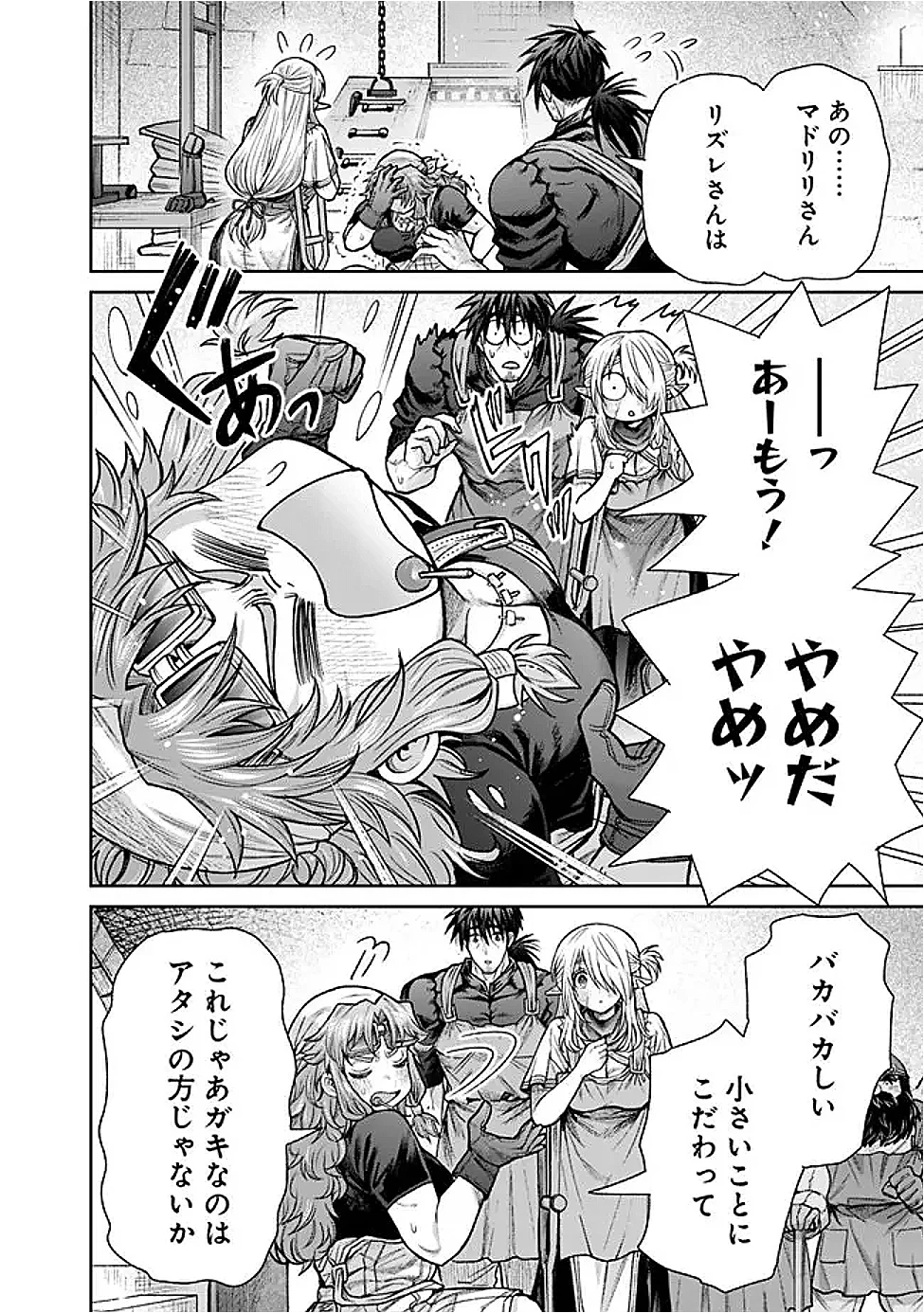 ボロボロのエルフさんを幸せにする薬売りさん 第22話 - 18