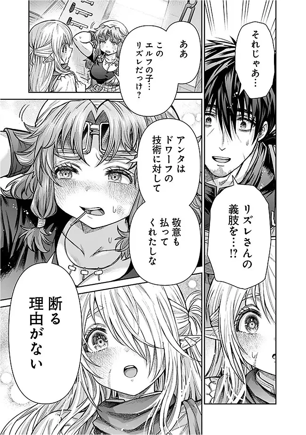 ボロボロのエルフさんを幸せにする薬売りさん 第22話 - 19