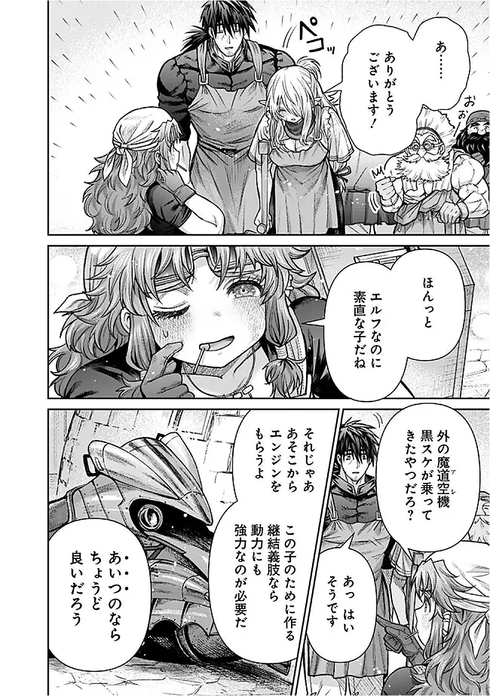 ボロボロのエルフさんを幸せにする薬売りさん 第22話 - 20
