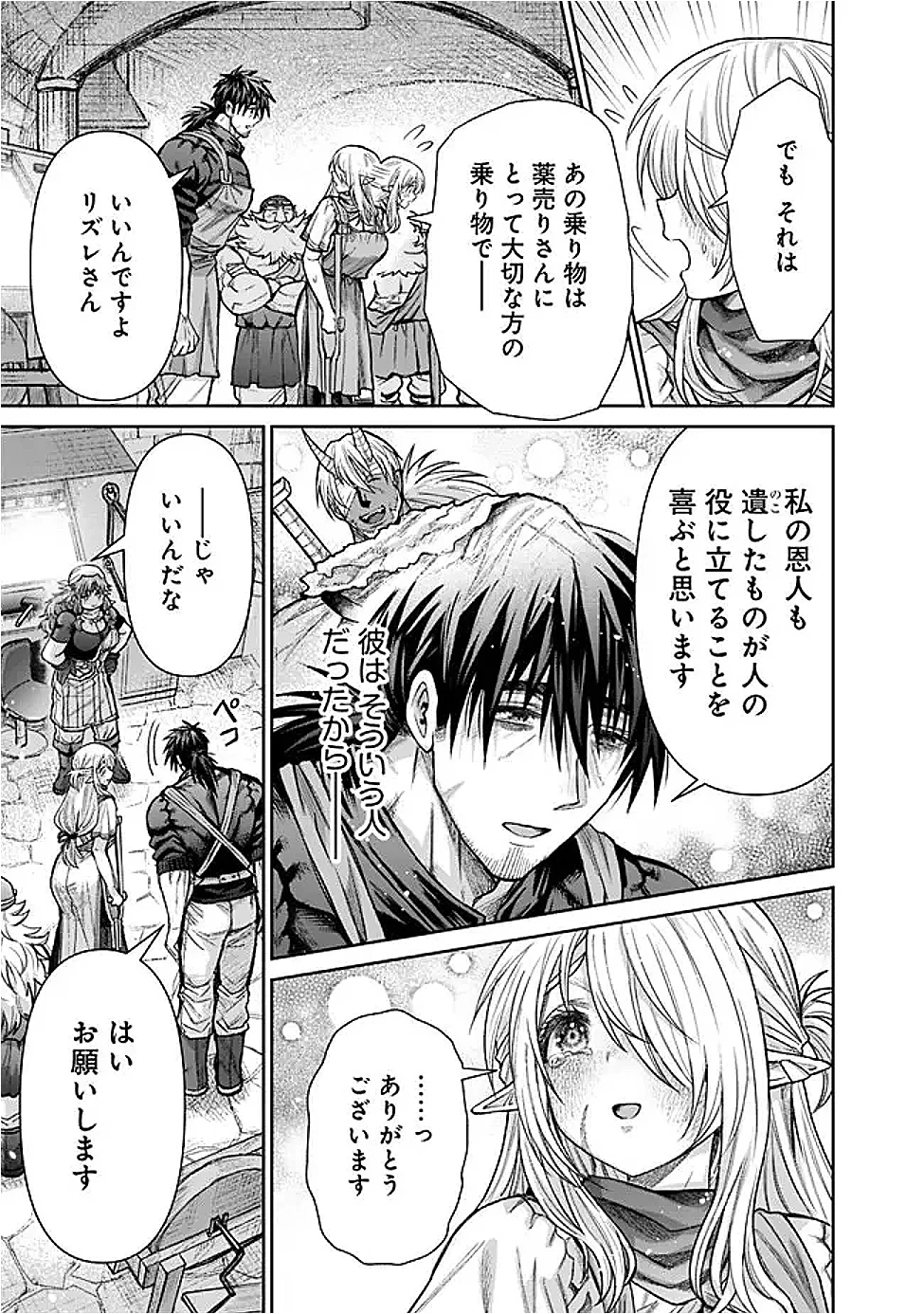 ボロボロのエルフさんを幸せにする薬売りさん 第22話 - 21