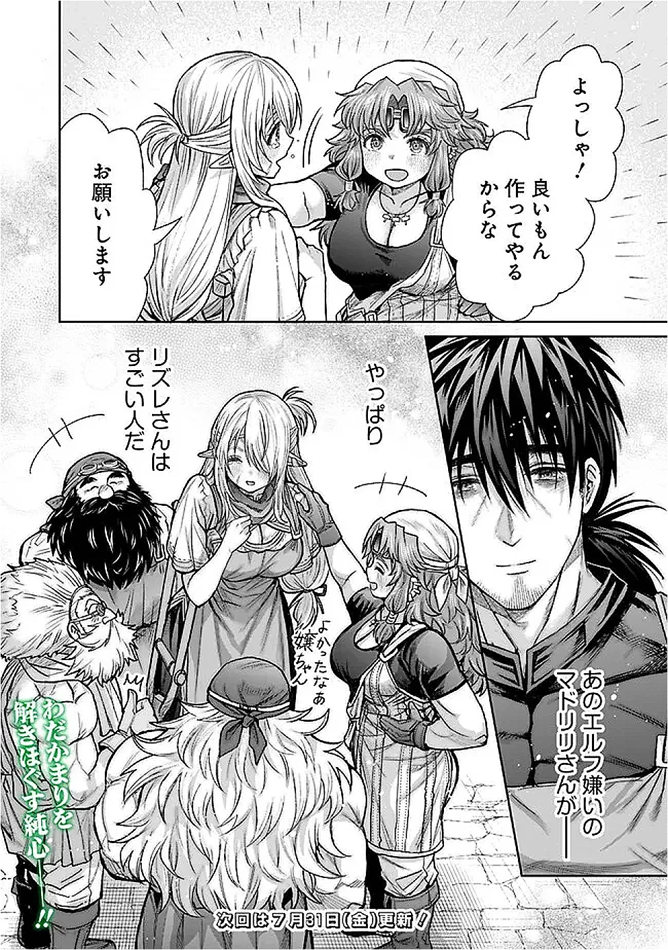 ボロボロのエルフさんを幸せにする薬売りさん 第22話 - 22