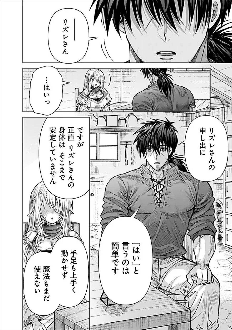 ボロボロのエルフさんを幸せにする薬売りさん 第21話 - 2