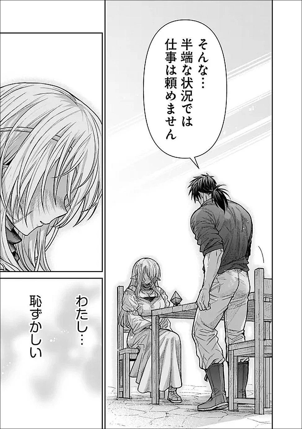 ボロボロのエルフさんを幸せにする薬売りさん 第21話 - 3