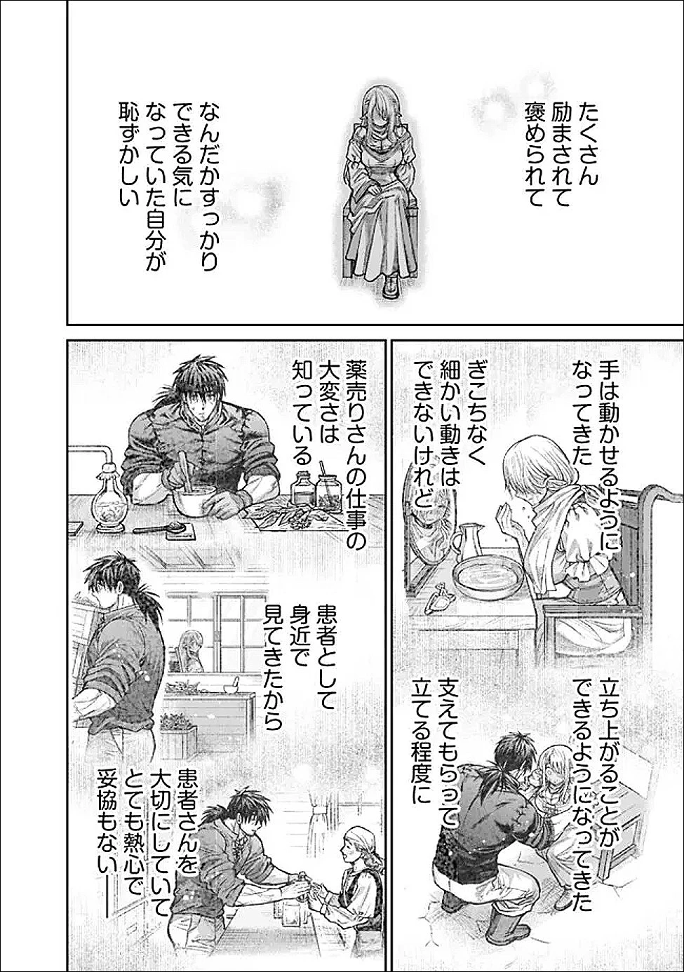 ボロボロのエルフさんを幸せにする薬売りさん 第21話 - 4