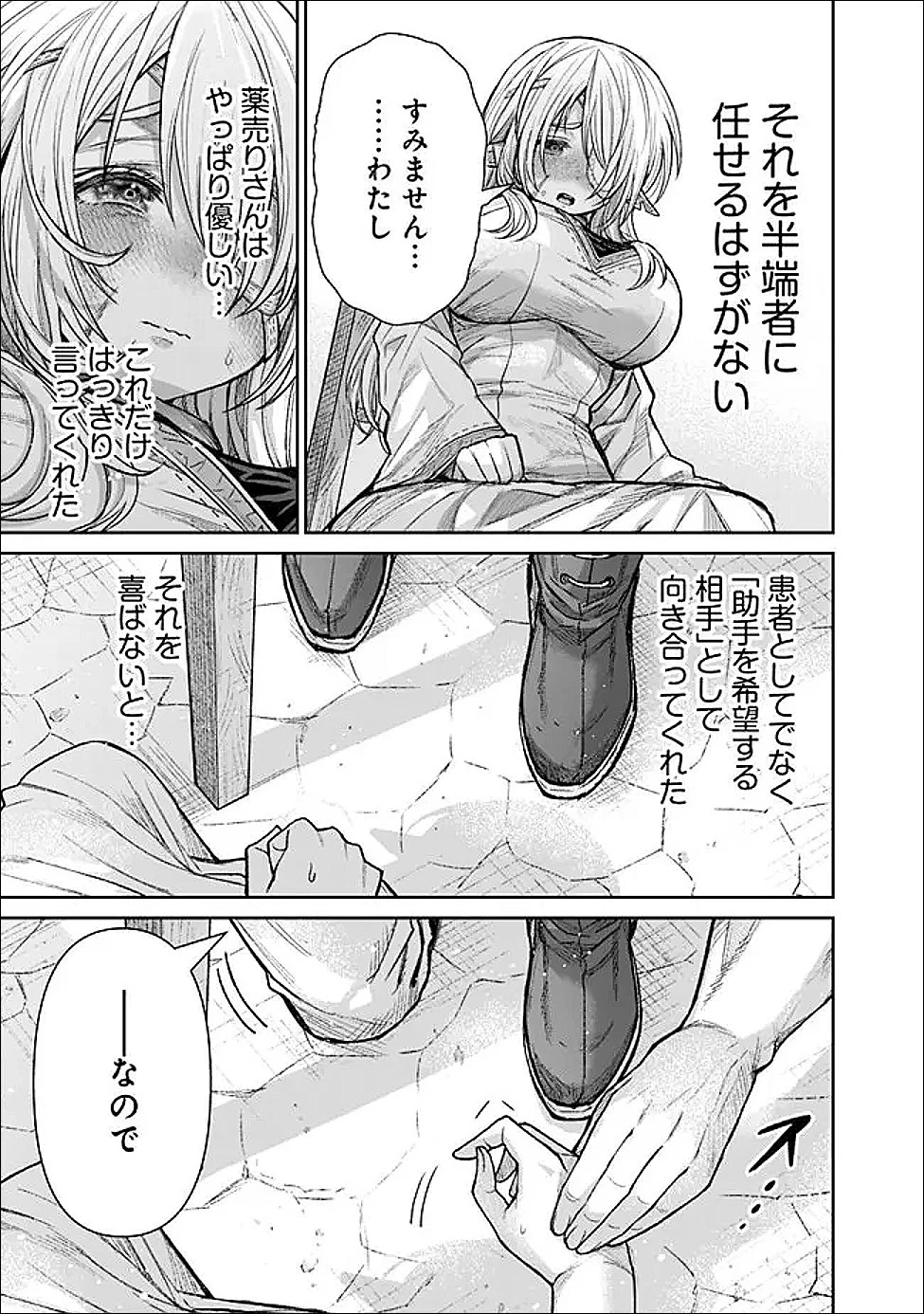 ボロボロのエルフさんを幸せにする薬売りさん 第21話 - 5
