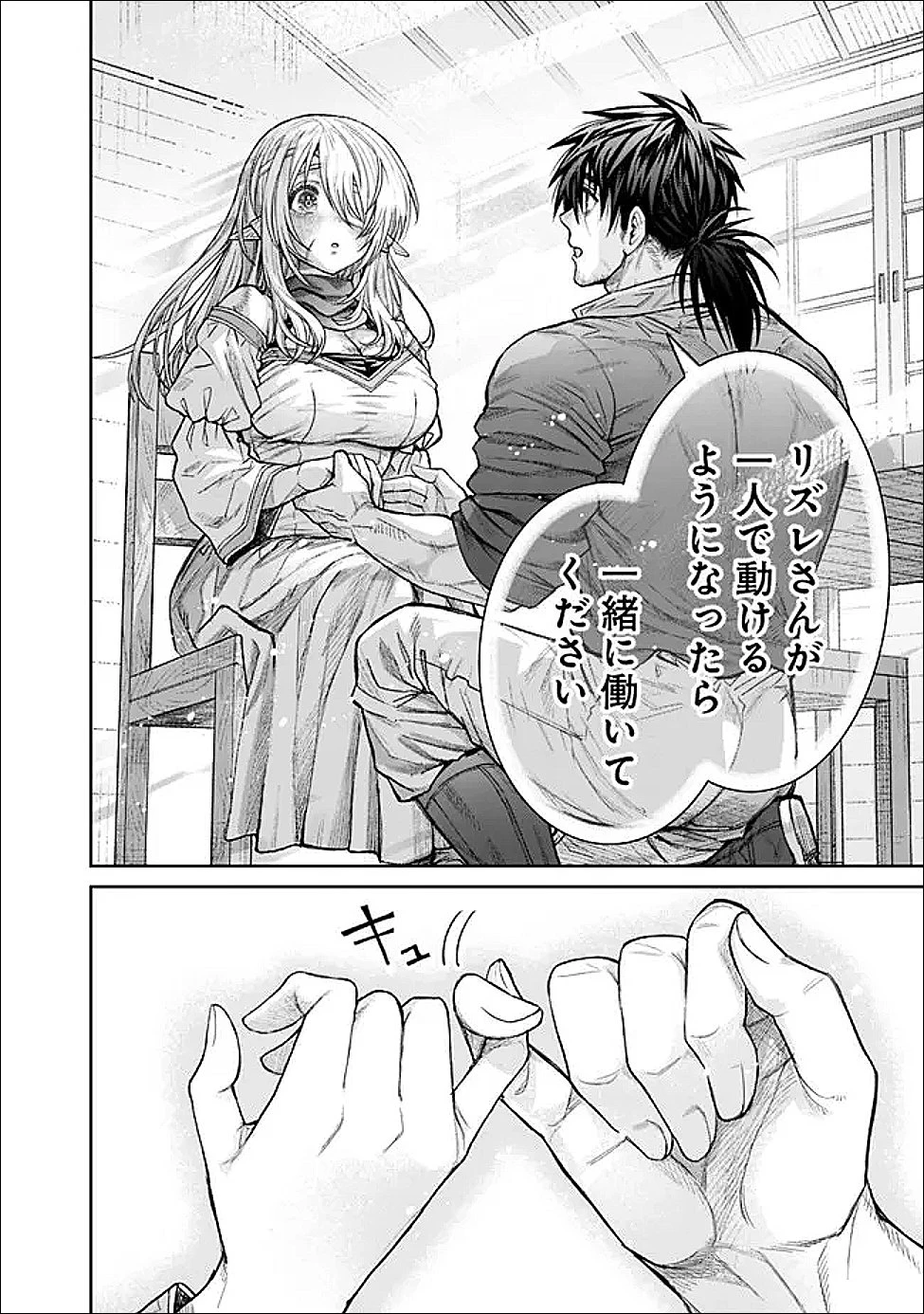 ボロボロのエルフさんを幸せにする薬売りさん 第21話 - 6