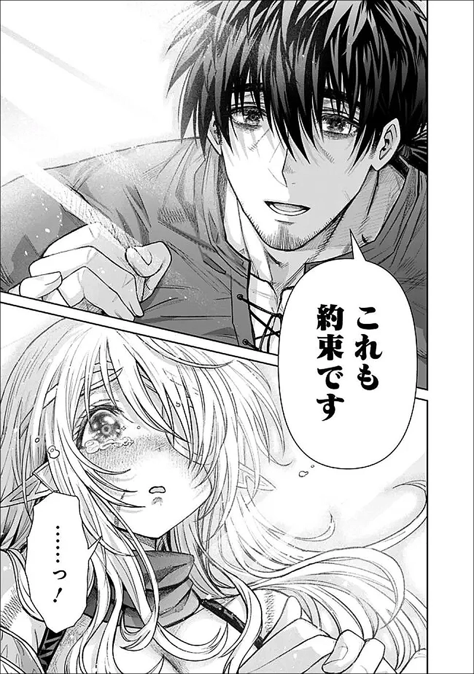 ボロボロのエルフさんを幸せにする薬売りさん 第21話 - 7