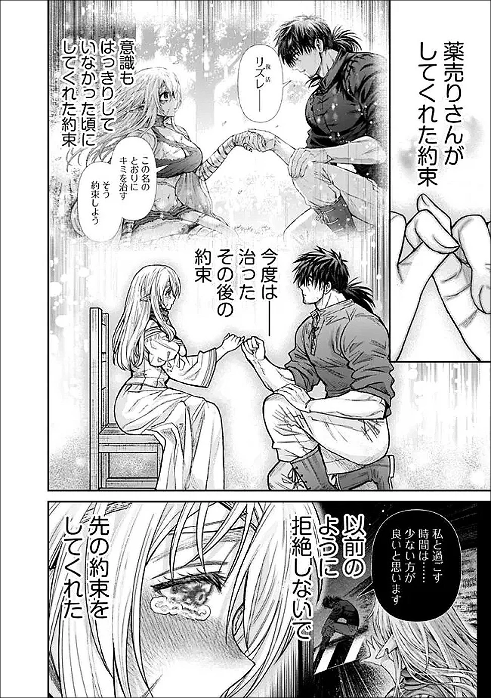 ボロボロのエルフさんを幸せにする薬売りさん 第21話 - 8