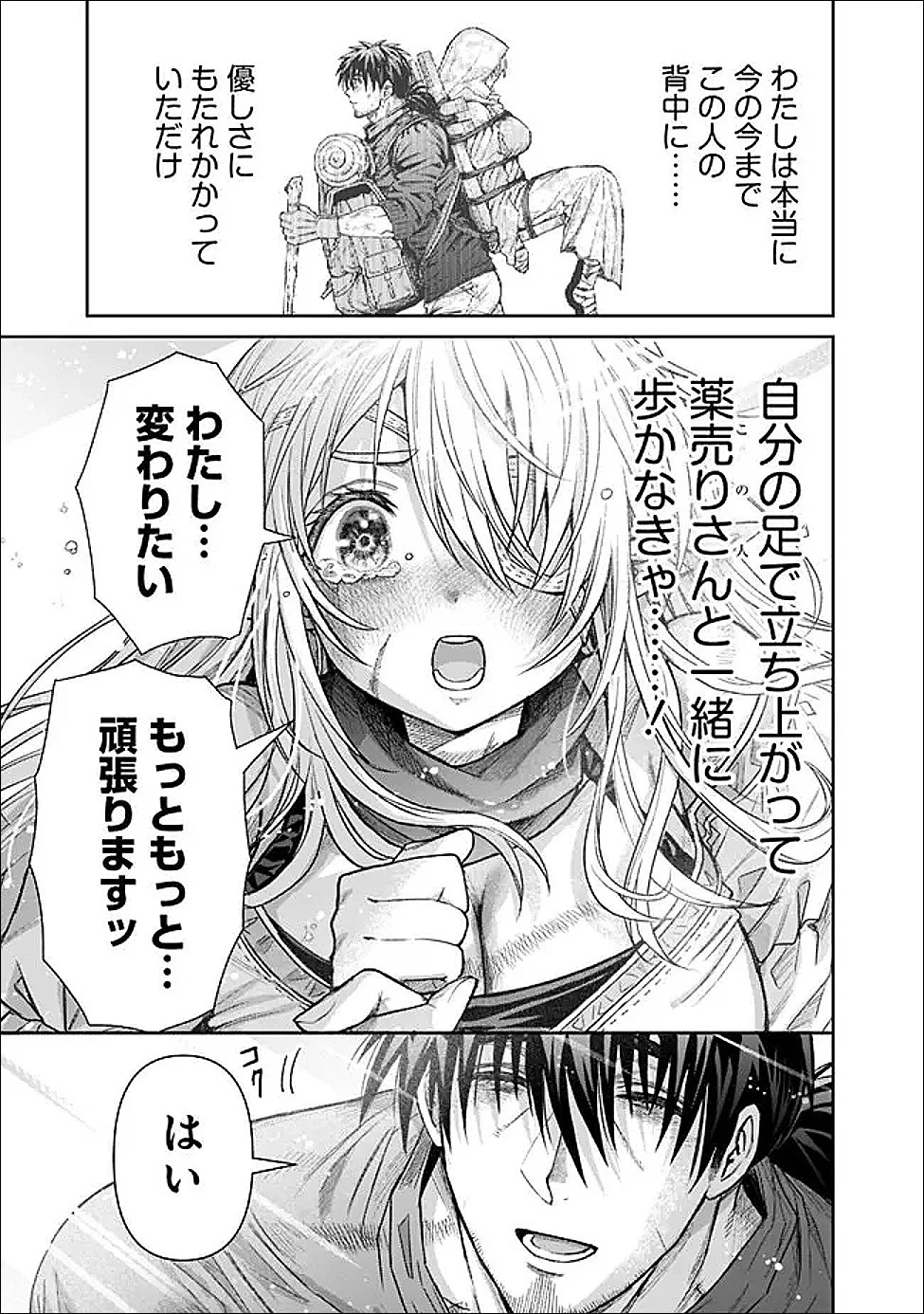 ボロボロのエルフさんを幸せにする薬売りさん 第21話 - 9