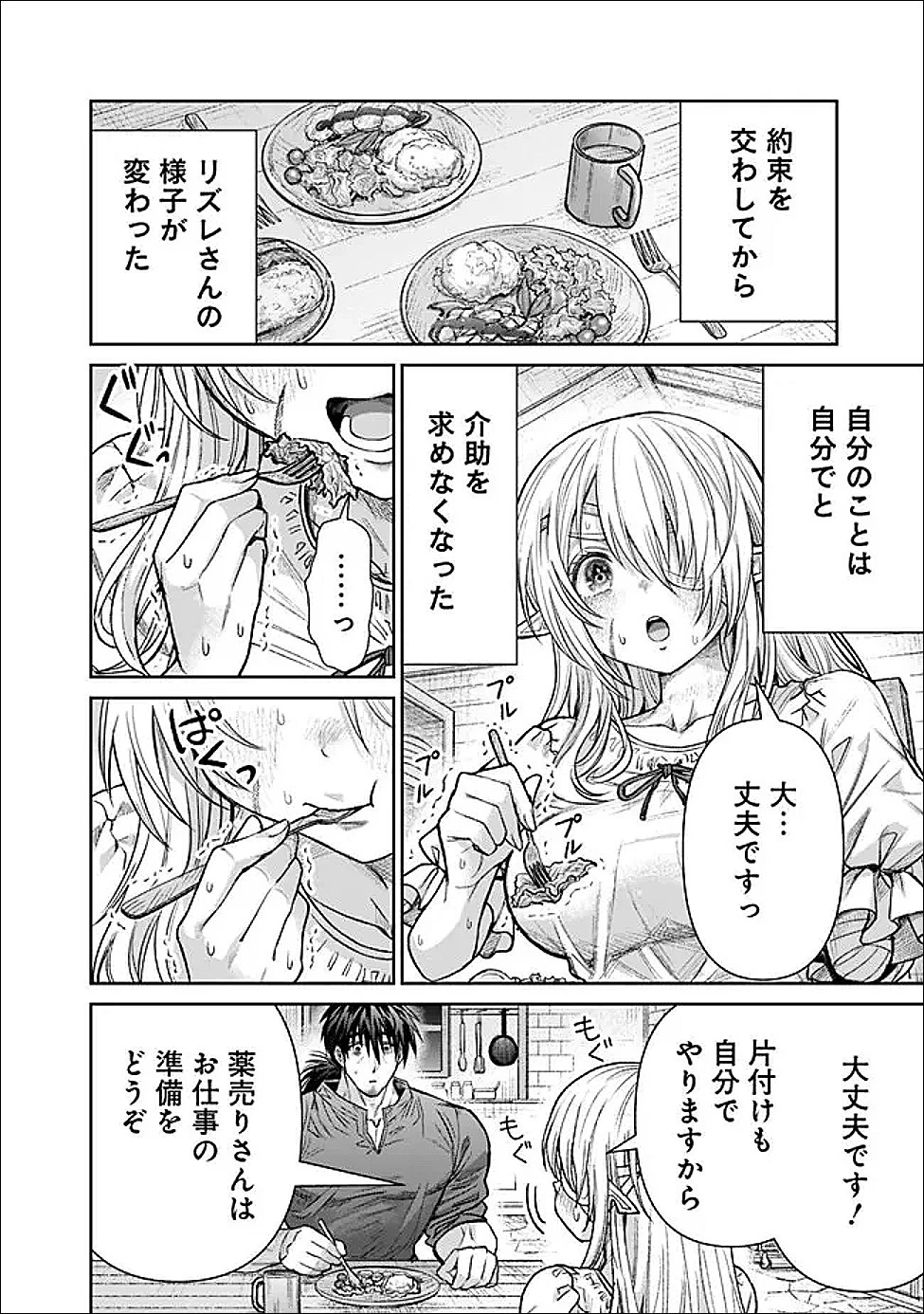 ボロボロのエルフさんを幸せにする薬売りさん 第21話 - 10
