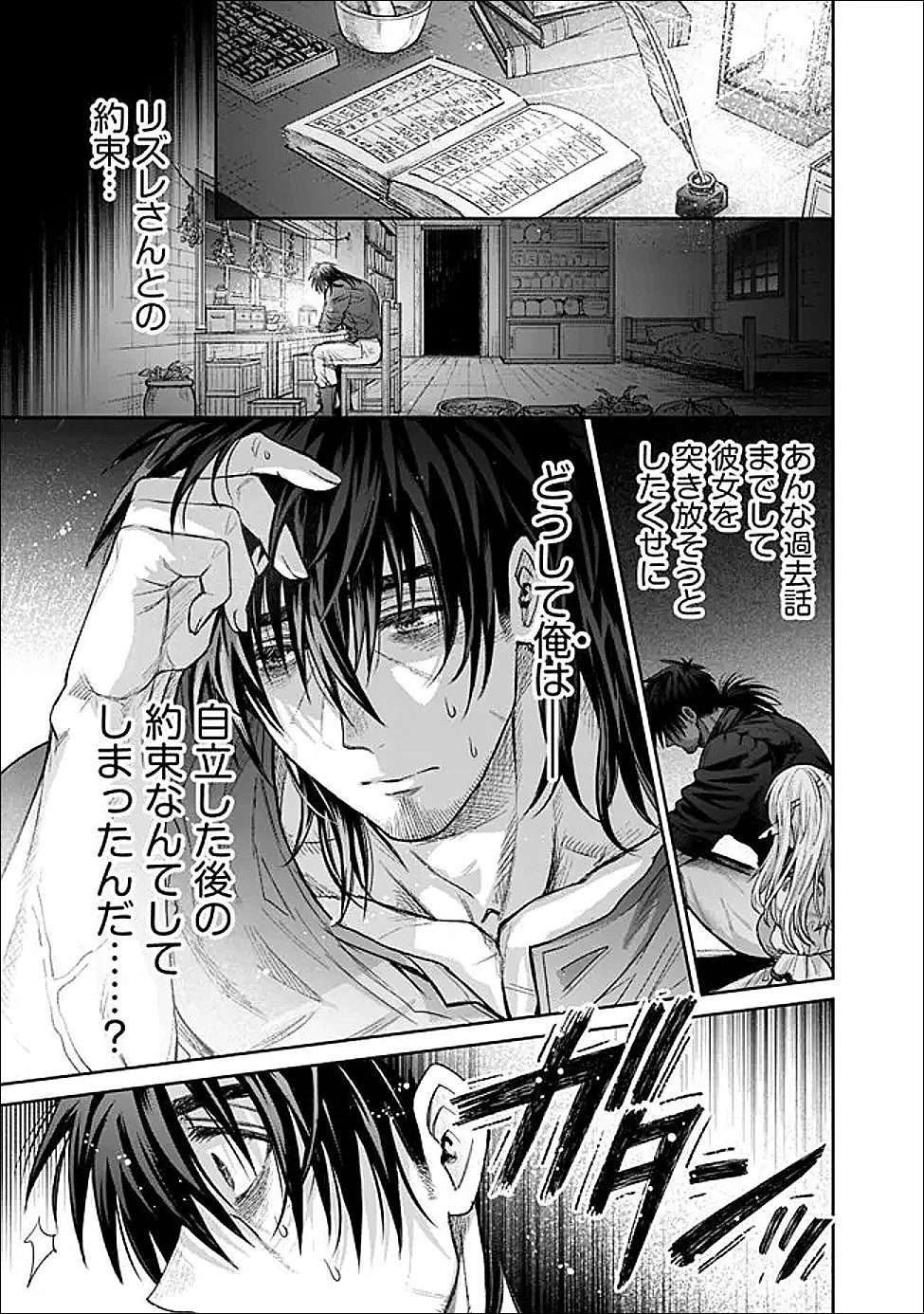 ボロボロのエルフさんを幸せにする薬売りさん 第21話 - 11