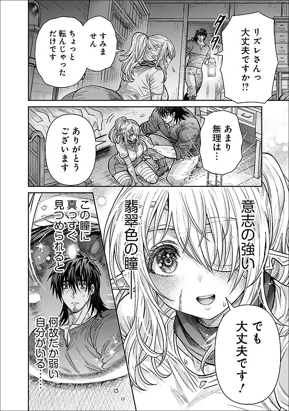 ボロボロのエルフさんを幸せにする薬売りさん 第21話 - 12