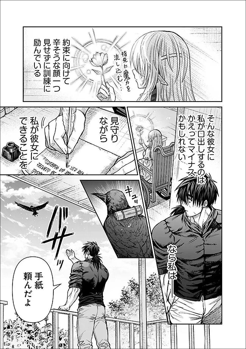 ボロボロのエルフさんを幸せにする薬売りさん 第21話 - 13