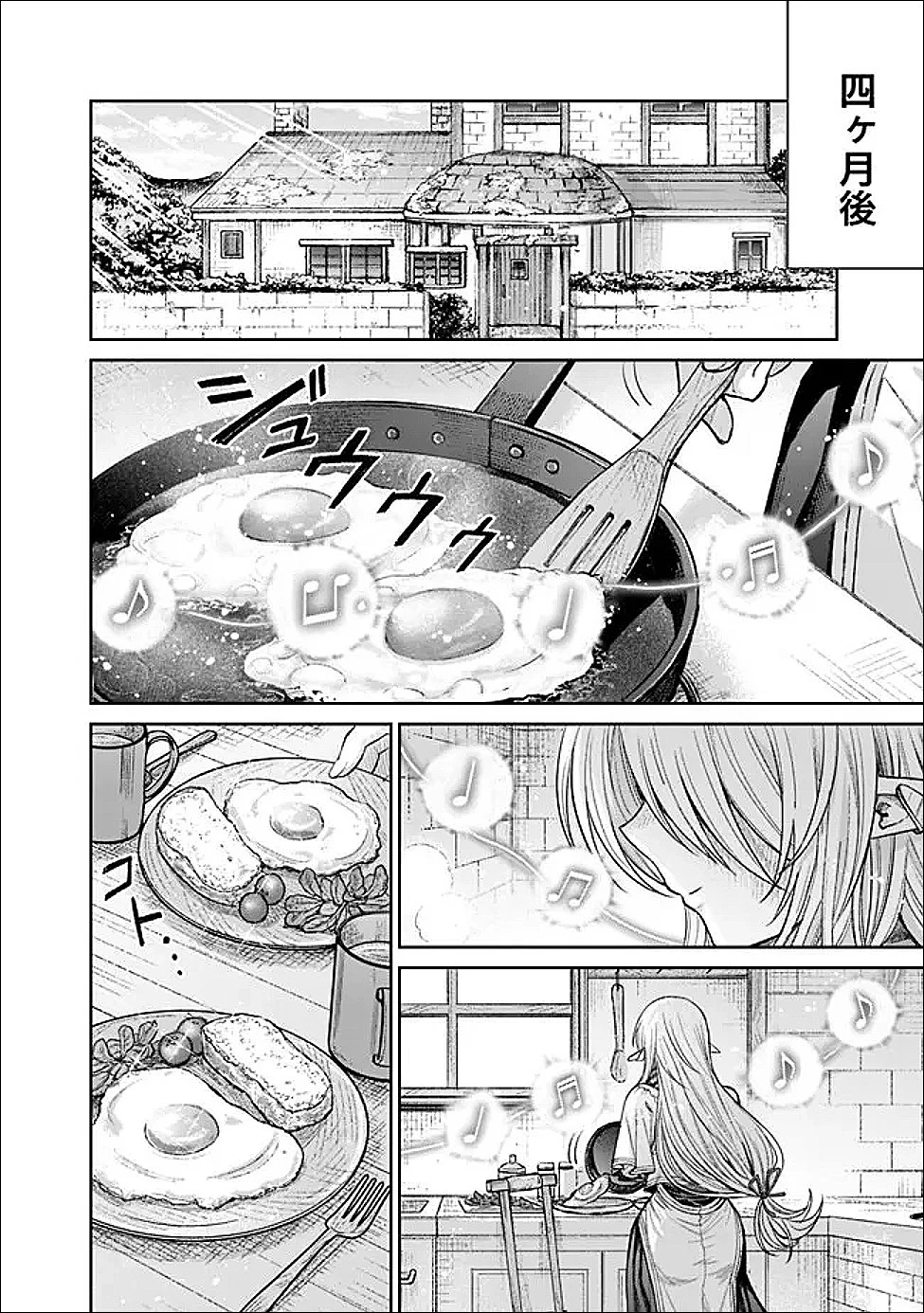 ボロボロのエルフさんを幸せにする薬売りさん 第21話 - 14