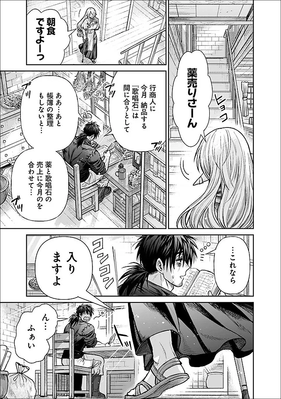 ボロボロのエルフさんを幸せにする薬売りさん 第21話 - 15
