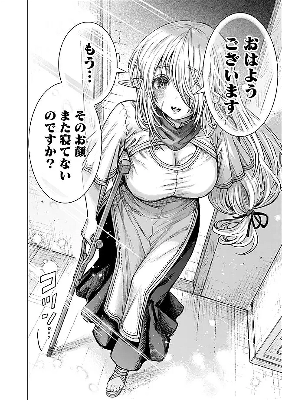 ボロボロのエルフさんを幸せにする薬売りさん 第21話 - 16