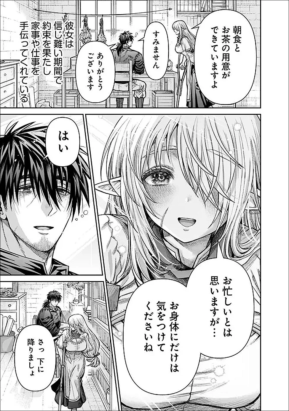 ボロボロのエルフさんを幸せにする薬売りさん 第21話 - 17