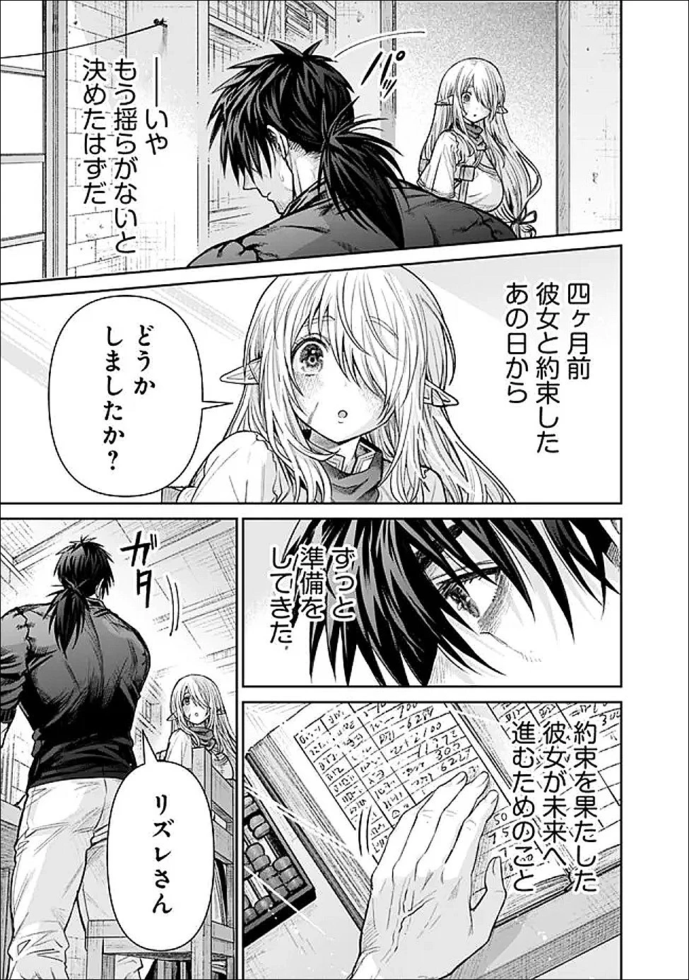 ボロボロのエルフさんを幸せにする薬売りさん 第21話 - 19
