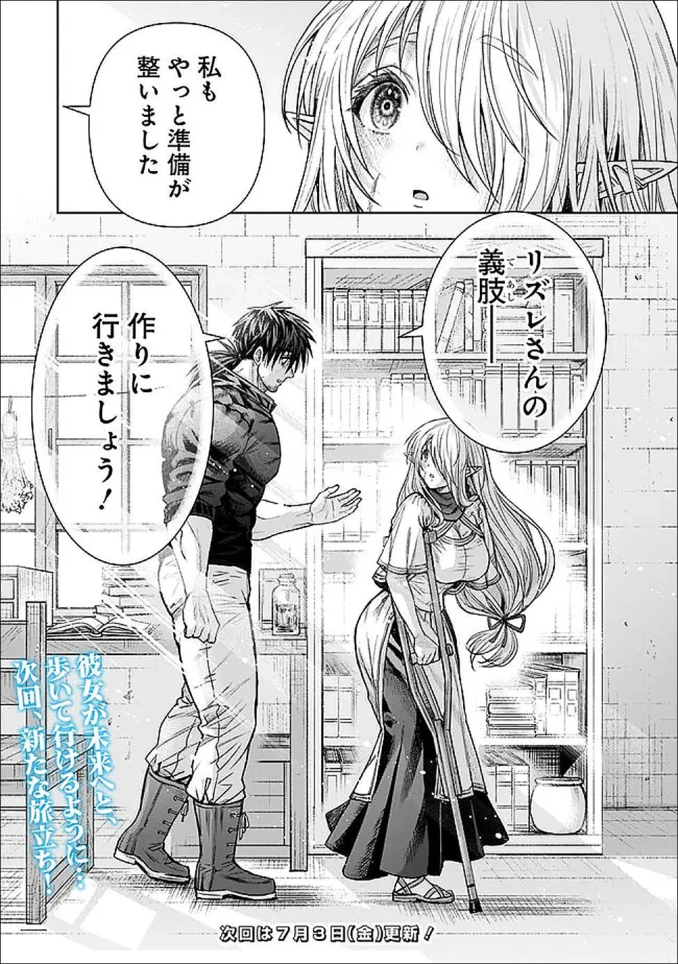 ボロボロのエルフさんを幸せにする薬売りさん 第21話 - 20