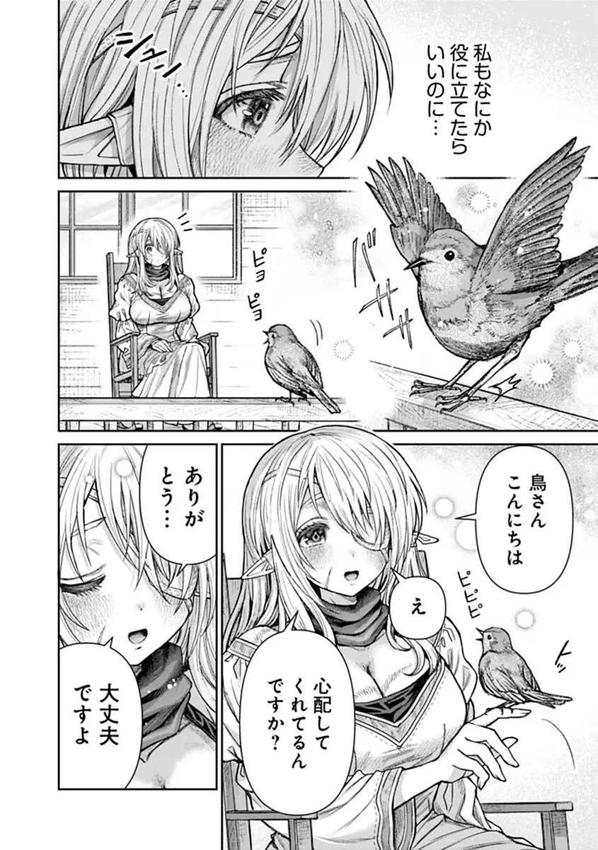 ボロボロのエルフさんを幸せにする薬売りさん 第20話 - 2