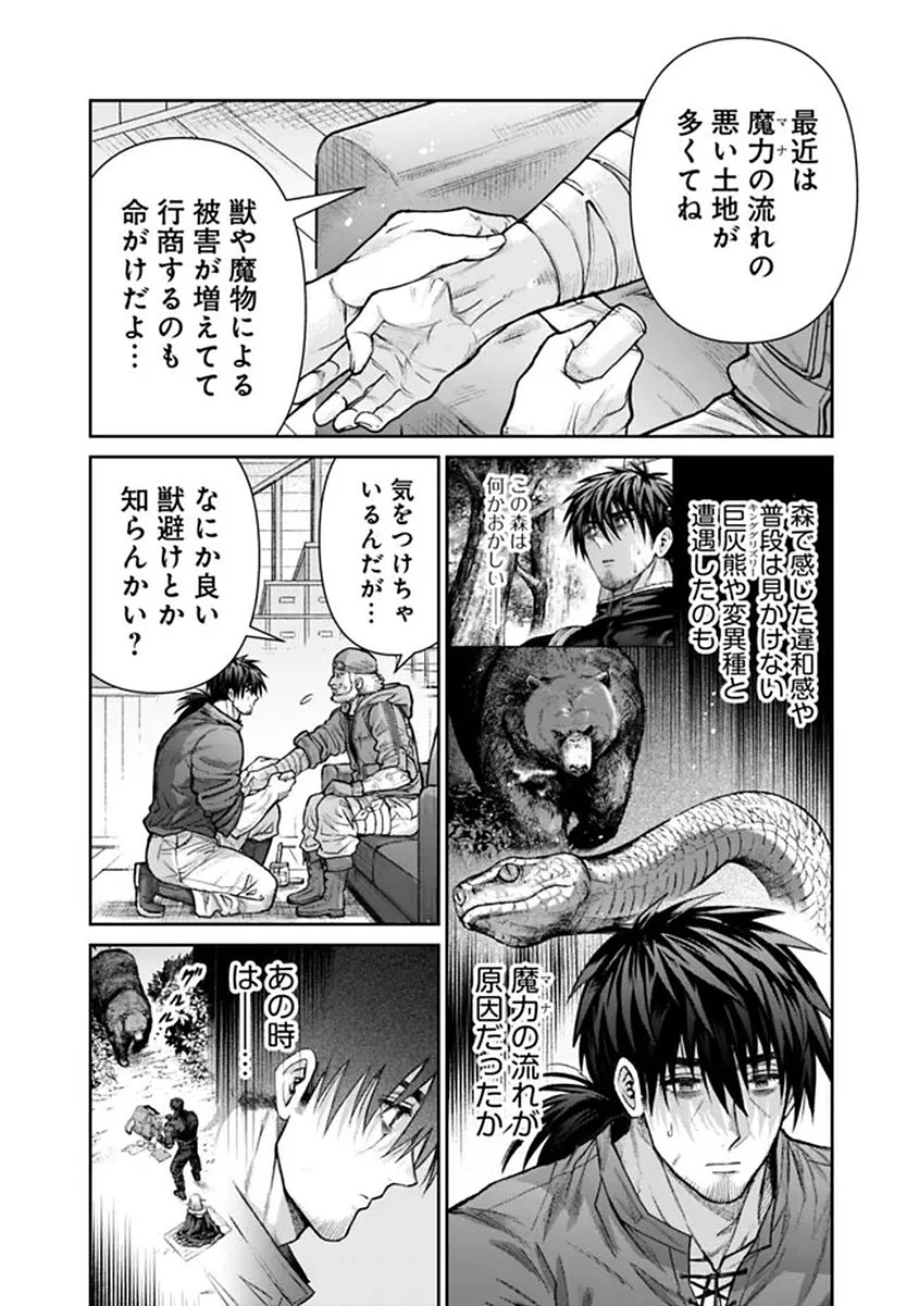 ボロボロのエルフさんを幸せにする薬売りさん 第20話 - 4