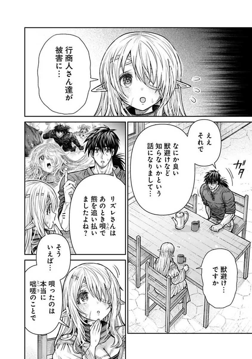 ボロボロのエルフさんを幸せにする薬売りさん 第20話 - 6