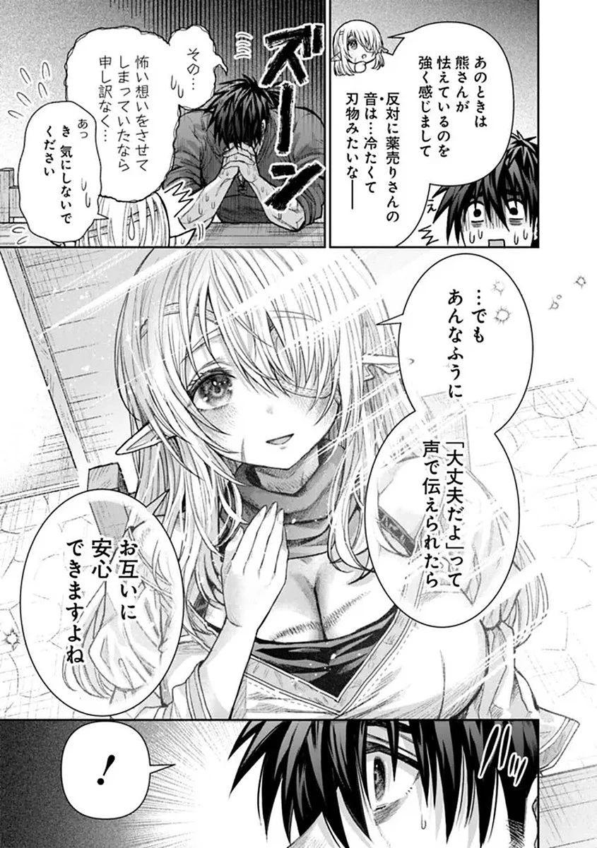 ボロボロのエルフさんを幸せにする薬売りさん 第20話 - 7