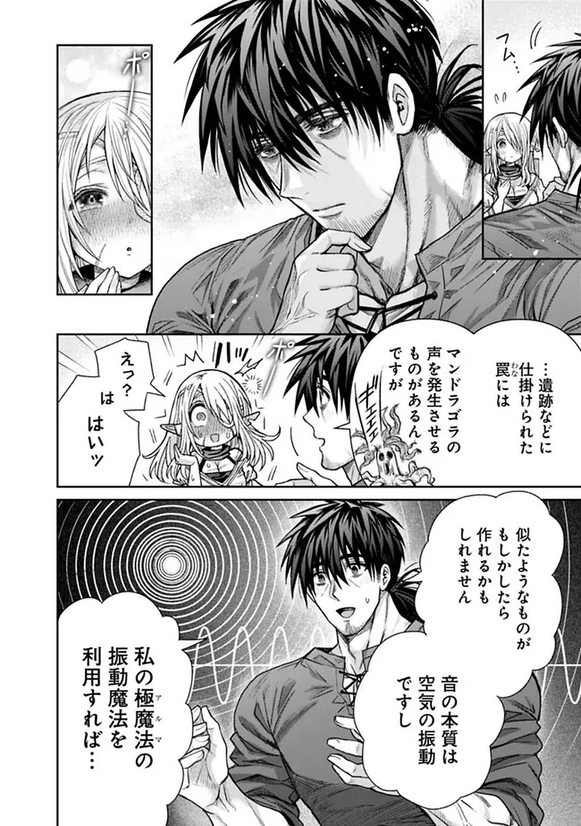 ボロボロのエルフさんを幸せにする薬売りさん 第20話 - 8