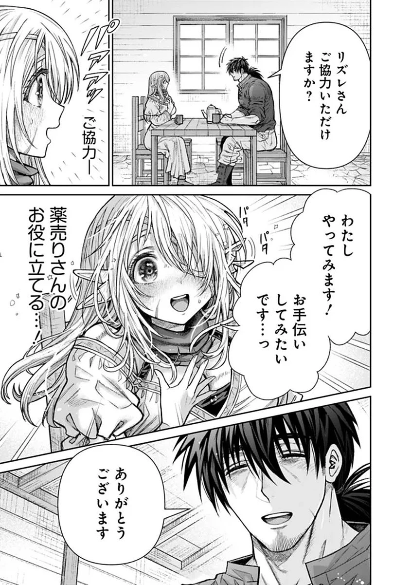 ボロボロのエルフさんを幸せにする薬売りさん 第20話 - 9