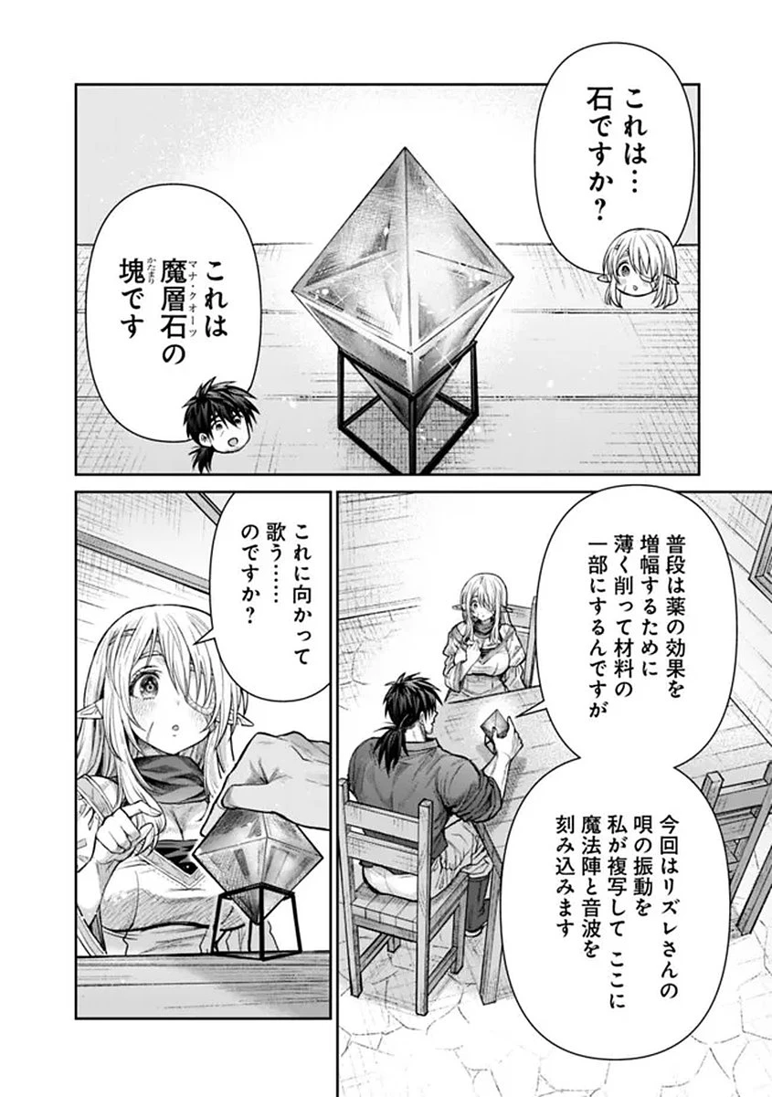 ボロボロのエルフさんを幸せにする薬売りさん 第20話 - 10