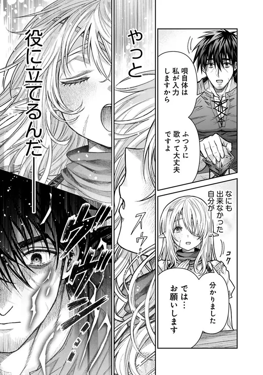 ボロボロのエルフさんを幸せにする薬売りさん 第20話 - 11
