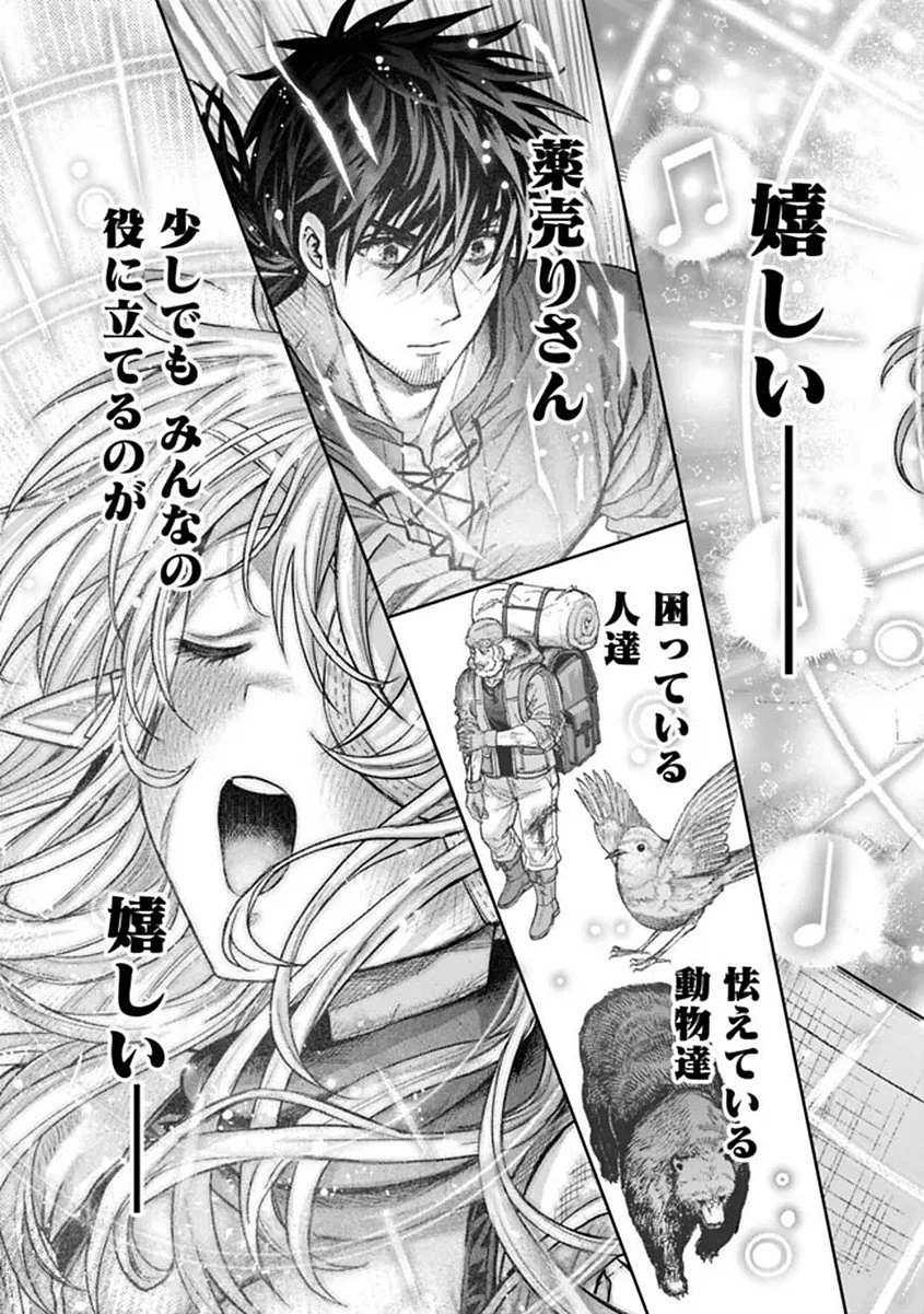 ボロボロのエルフさんを幸せにする薬売りさん 第20話 - 13