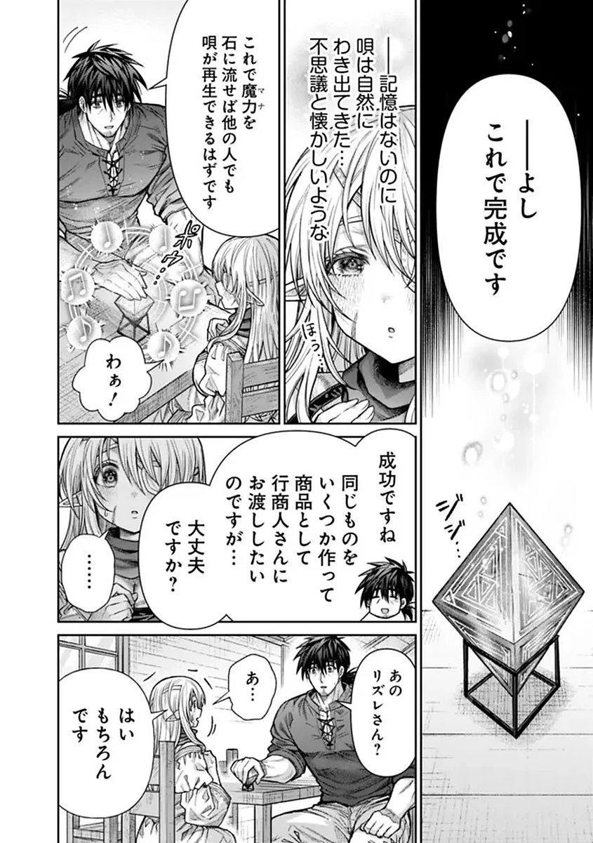 ボロボロのエルフさんを幸せにする薬売りさん 第20話 - 14