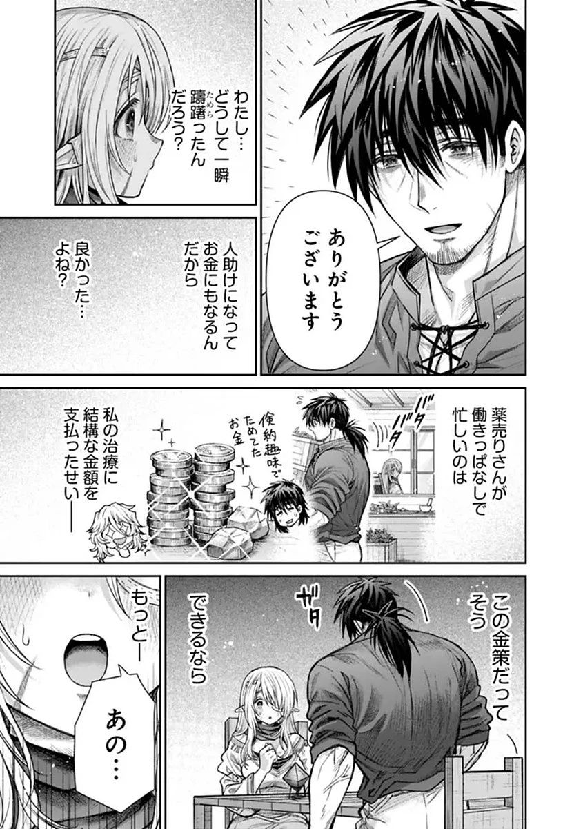 ボロボロのエルフさんを幸せにする薬売りさん 第20話 - 15