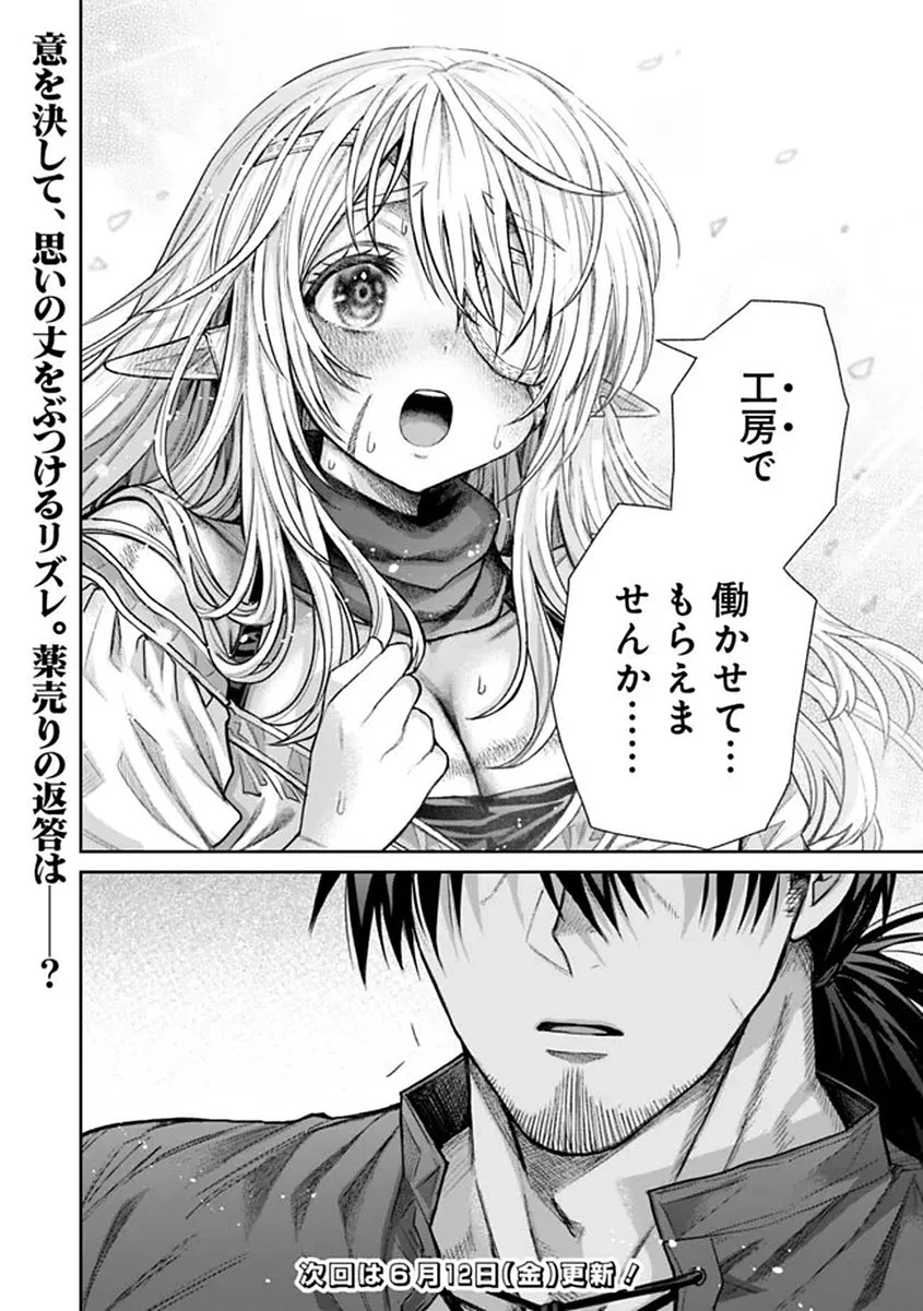 ボロボロのエルフさんを幸せにする薬売りさん 第20話 - 18