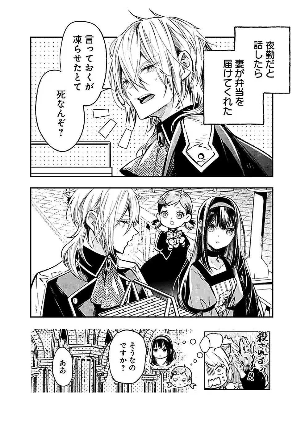 冷酷なる氷帝の、妻でございます ～義妹に婚約者を押し付けられたけど、意外と可愛い彼に溺愛され幸せに暮らしてる～ 第9話 - 2
