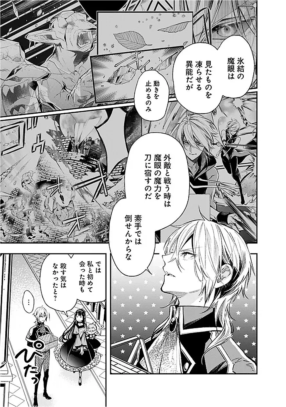 冷酷なる氷帝の、妻でございます ～義妹に婚約者を押し付けられたけど、意外と可愛い彼に溺愛され幸せに暮らしてる～ 第9話 - 3