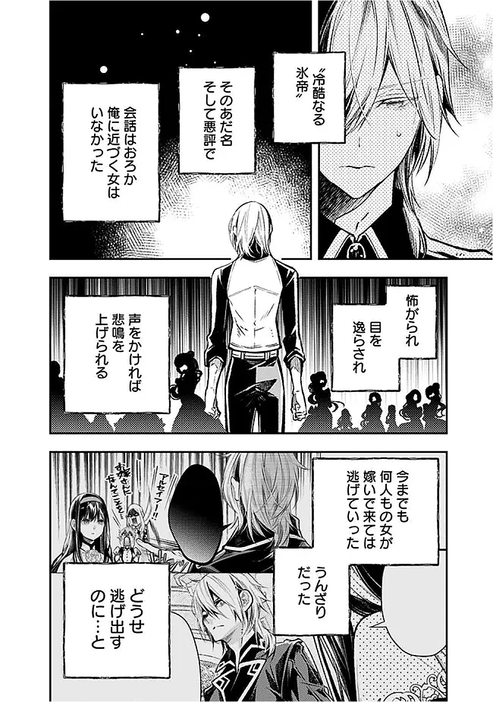 冷酷なる氷帝の、妻でございます ～義妹に婚約者を押し付けられたけど、意外と可愛い彼に溺愛され幸せに暮らしてる～ 第9話 - 4