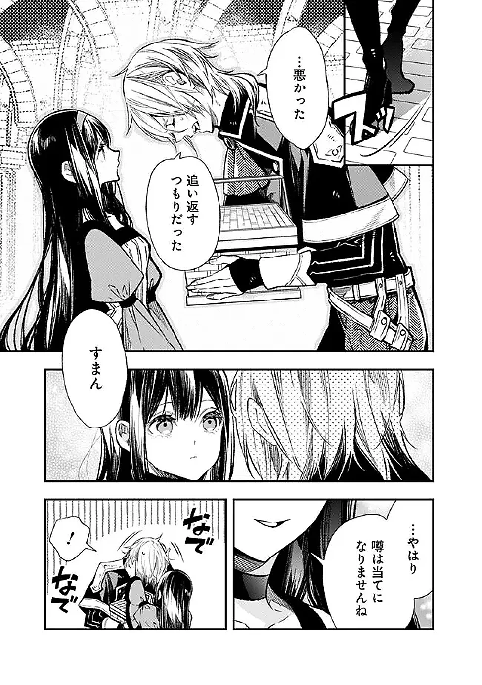 冷酷なる氷帝の、妻でございます ～義妹に婚約者を押し付けられたけど、意外と可愛い彼に溺愛され幸せに暮らしてる～ 第9話 - 5