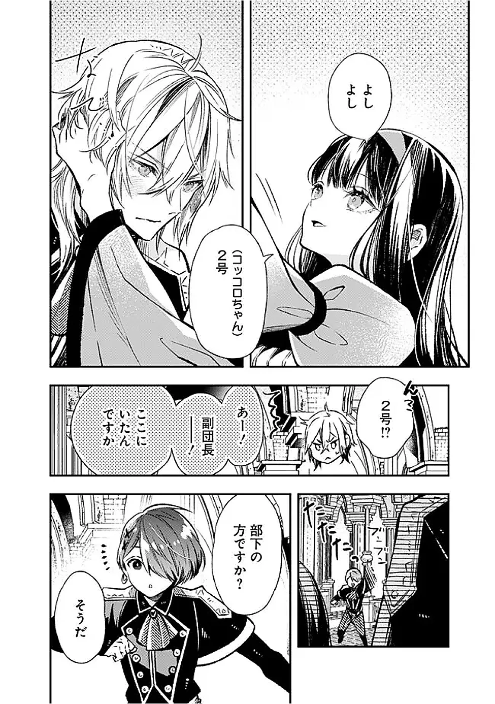 冷酷なる氷帝の、妻でございます ～義妹に婚約者を押し付けられたけど、意外と可愛い彼に溺愛され幸せに暮らしてる～ 第9話 - 6