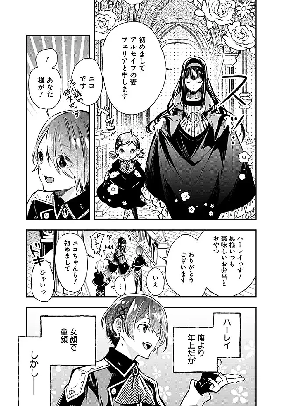 冷酷なる氷帝の、妻でございます ～義妹に婚約者を押し付けられたけど、意外と可愛い彼に溺愛され幸せに暮らしてる～ 第9話 - 7
